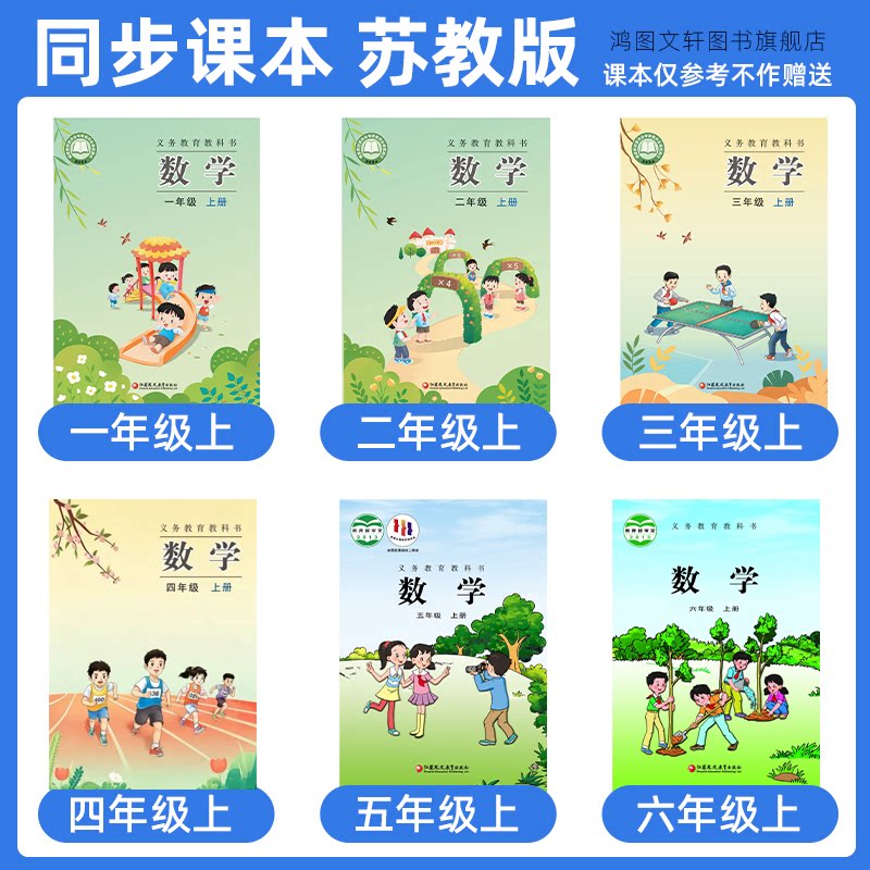 2025秋小学5星学霸一二年级三年级四4五5六上册下册语文数学英语人教版北师江苏教版译林教材专项提优大试卷课时作业同步训练五星