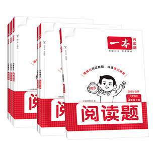 2025秋季新版！【1-6年级】一本同步阅读题