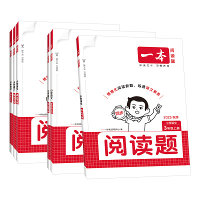 一本同步阅读语文英语