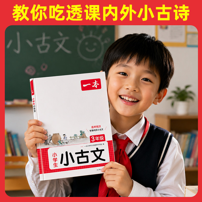 旗舰店】27新一本小古文小学生必背语文小古诗文一二三四五六年级必背古诗词小古文一百100篇文言文分级阅读与训练走进每日小古文