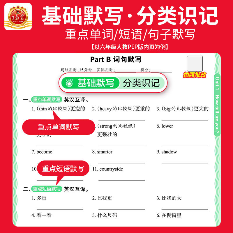 2026王朝霞英语活页默写三年级下册四五六年级下册上册 小学英语人教PEP版单词默写本听写纸默写纸能手每日一练教材同步一课一练