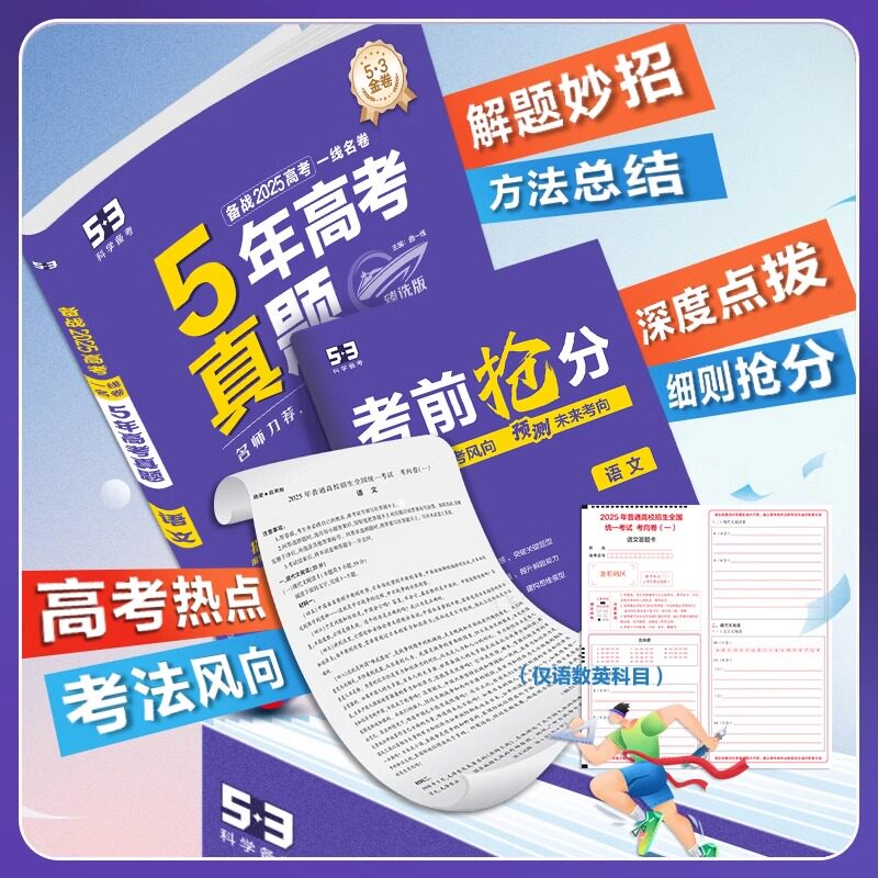 一线名卷2025高考真题卷全套数学语文英语物理化学生物政治历史地理新高考全国卷高三一二轮复习资料五三53五年真题汇编真题试卷