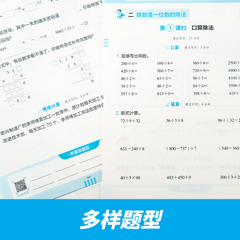 【苏教版】2025版开心活页计算小学一二三年级四五六年级下册上册语文数学活页计算SJ期中期末复习同步练习册计算能手题天天练