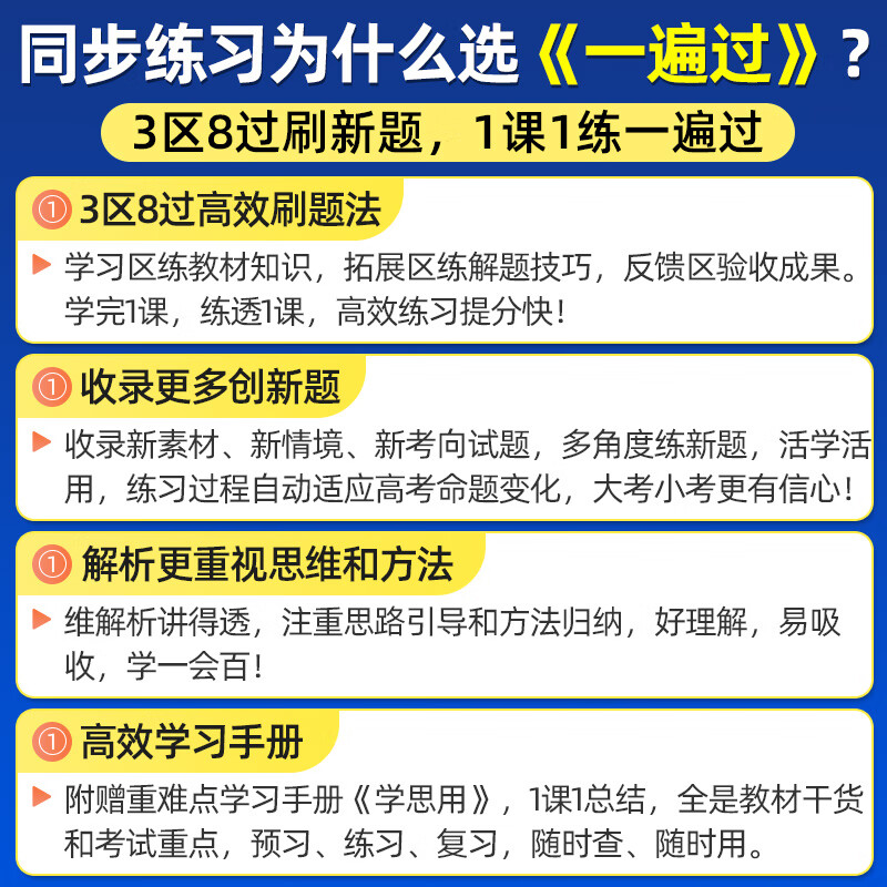 2024/25版一遍过高中数学必修二物理化学生物选择性必修三二一英语语文政治历史地理人教版北师大高一高二选修同步训练教辅资料书-图1