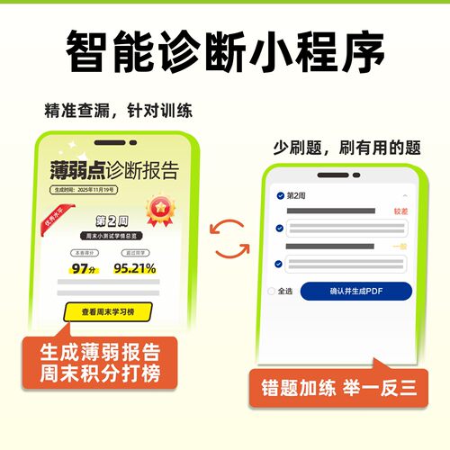 天星教育教材帮周末打榜卷2026春小学生一二三四五六年级下册语文数学英语人教北师苏教译林测试卷小学练习册必刷卷 - 图0