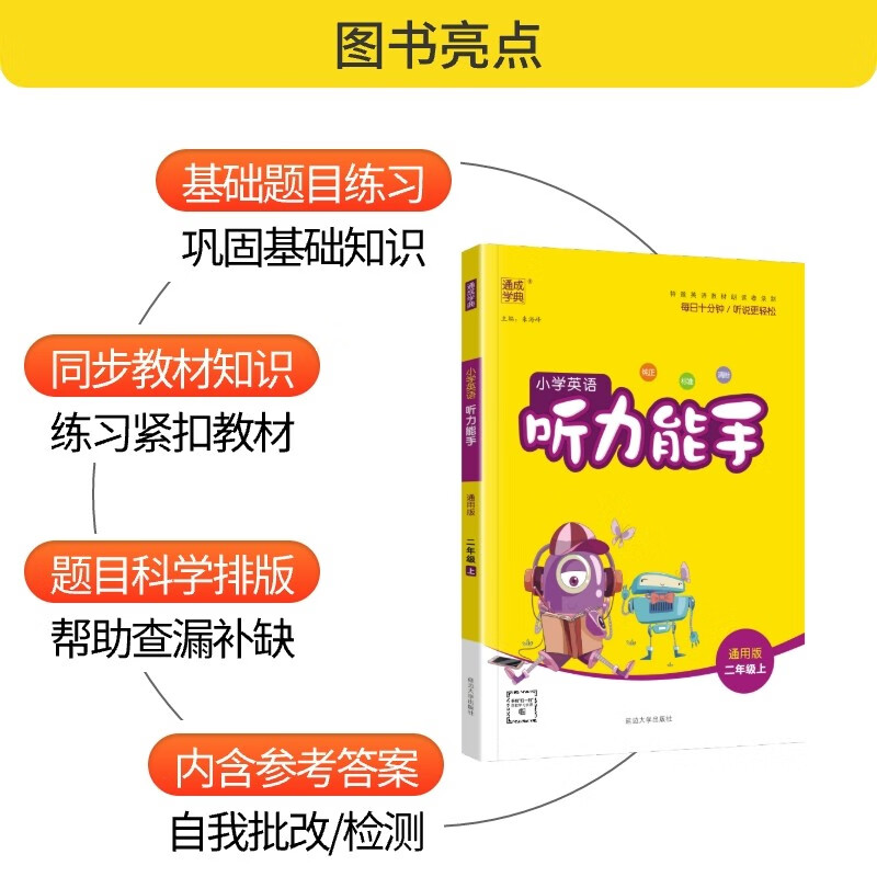2023秋小學英語聽力能手三年級四五六年級上冊人教版外研版譯林版英語一起點三起點聽力訓練閱讀默寫小能手同步專項練習冊通城學典_鴻圖文軒圖書旗艦店_書籍/雜志/報紙