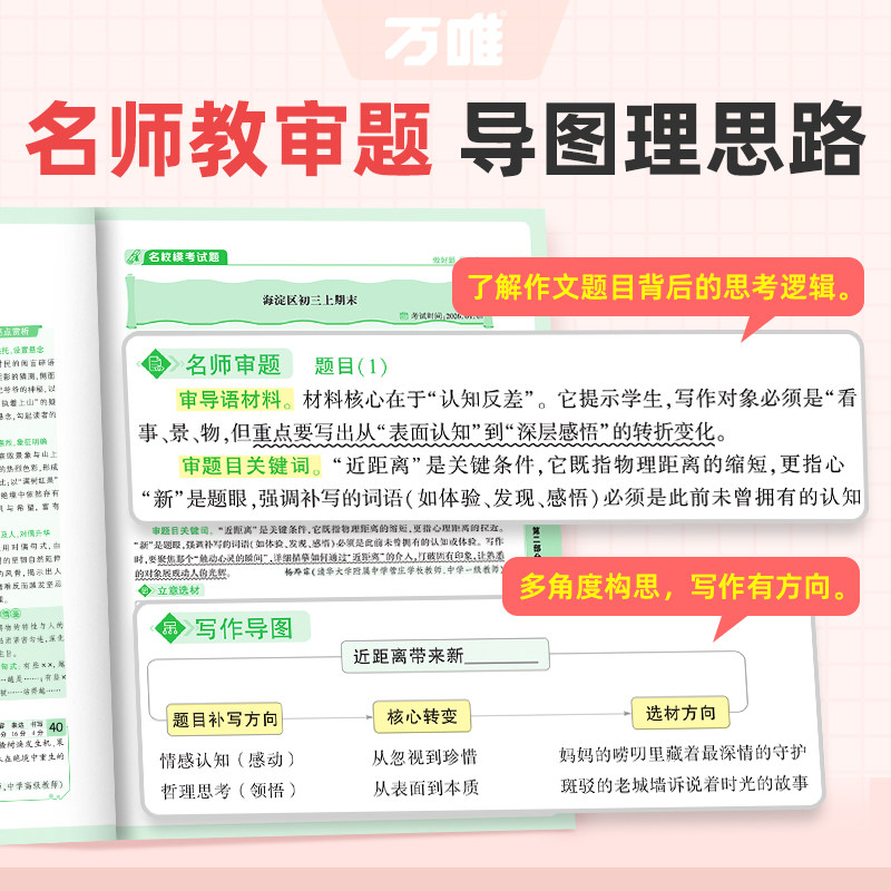 2027新版初中万唯中考满分作文语文英语高分作文初中高分作文素材初一二三语文写作模板七八九年级名校优秀精选万维中考高分作文