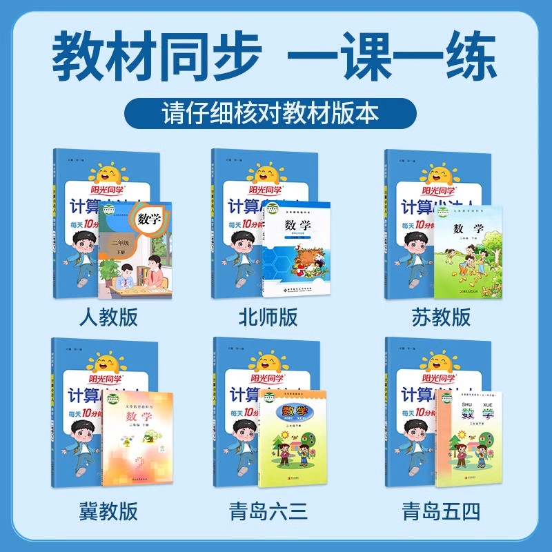 2025新版阳光同学计算小达人默写小达人一二三四五六年级下册上册语文数学英语人教北师大苏教青岛冀教小学活页默写计算能手天天练