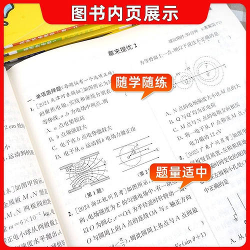 2026新版高中小题狂做高一高二下册上册数学英语物理化学生物必修一语文政治历史地理人教版选择性必修一二三同步训练基础提优教辅 - 图3