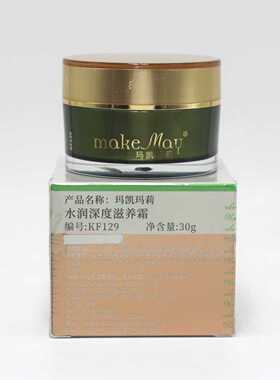 玛凯玛莉水润深度滋养霜保湿面霜