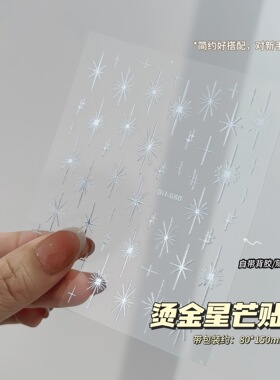 网红新款线条简约风烫金芒星美甲贴纸精致立体百搭背胶指甲贴