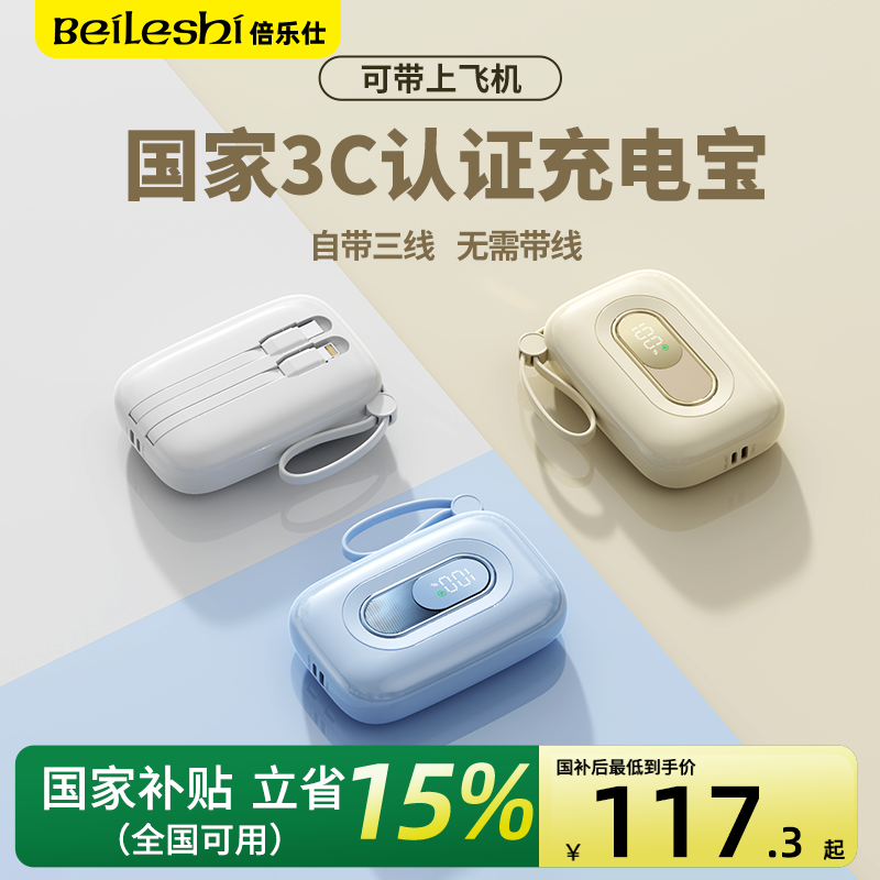 【新国标3C认证】充电宝大容量20000毫安自带线超薄小巧便携快充适用苹17果专用手机官方正品上飞机移动电源