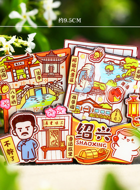 【绍兴】旅游冰箱贴浙江绍兴城市