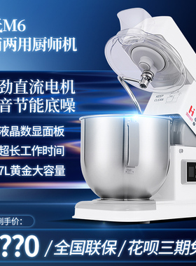 海氏m6厨师机多功能和面机搅拌机