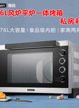 海氏s80烤箱风炉商用大容量