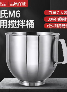 海氏M6桶厨师机商用7升搅拌桶