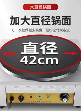 北京银谷惠山煎饼机商用全自动煎