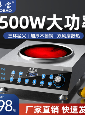 商用家用电陶炉3500W大功率