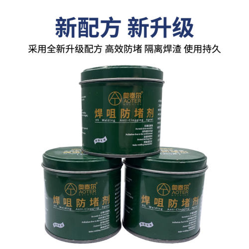 奥泰尔焊咀防堵剂(膏) 二保焊气保焊枪防堵膏/焊嘴膏足200g防堵油 - 图0