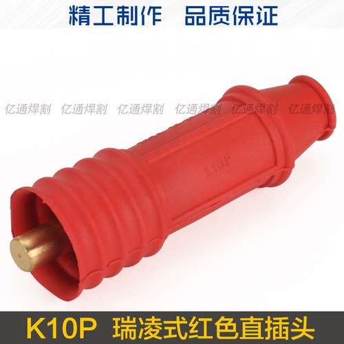 K10P瑞凌式焊接电缆插头 锥型耦合直插快速接头插座 锐龙焊机配件 - 图2