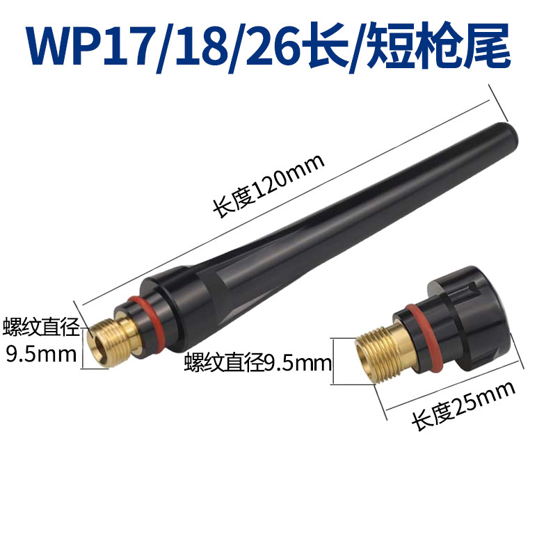 QQ-150/200/300/500 WP-17/18/26氩弧焊枪长枪尾 短尾 电极套压帽 - 图0