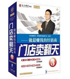 正版包发票 门店卖翻天3-做赚钱的经销商 余杰奇 5DVD+CD 现货 - 图0