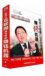 正版包发票 如何让互联网成为您的赚钱机器 单仁 6DVD 现货 - 图0