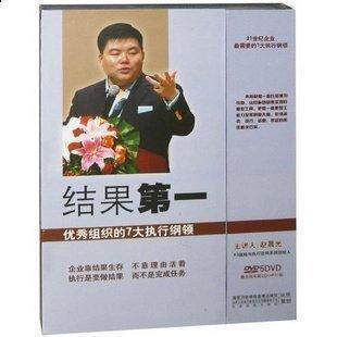 正版包发票 结果优秀组织的7大执行纲领 赵晨光 5DVD赠CD现货 - 图0