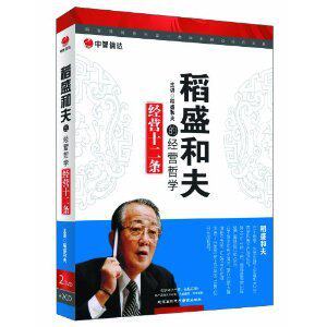 正版包邮 稻盛和夫的经营哲学 经营十二条 2DVD+2CD 有试看片段 - 图0