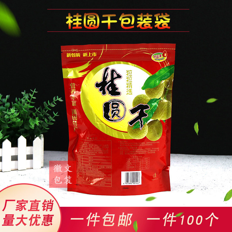 通用500克桂圆干 荔枝干包装袋干果袋自立自封口塑料食品袋子批发