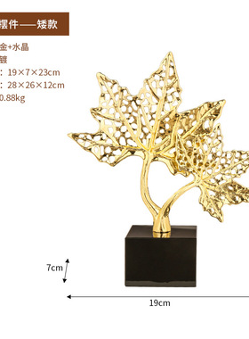 现代轻奢枫叶招财树摆件高档金属叶子创意客厅玄关酒柜装饰品摆件