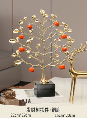 柿柿如意轻奢柿子摆件发财树招财树鹿摆件客厅玄关乔迁装饰品摆件