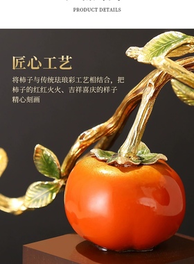柿柿事事如意柿子摆件珐琅彩实木新中式博古架酒柜装饰品家居饰品