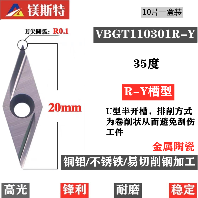 35度外圆车刀不锈钢精车高光走心机VBGT110301/02R-Y数控圆弧车刀 - 图2