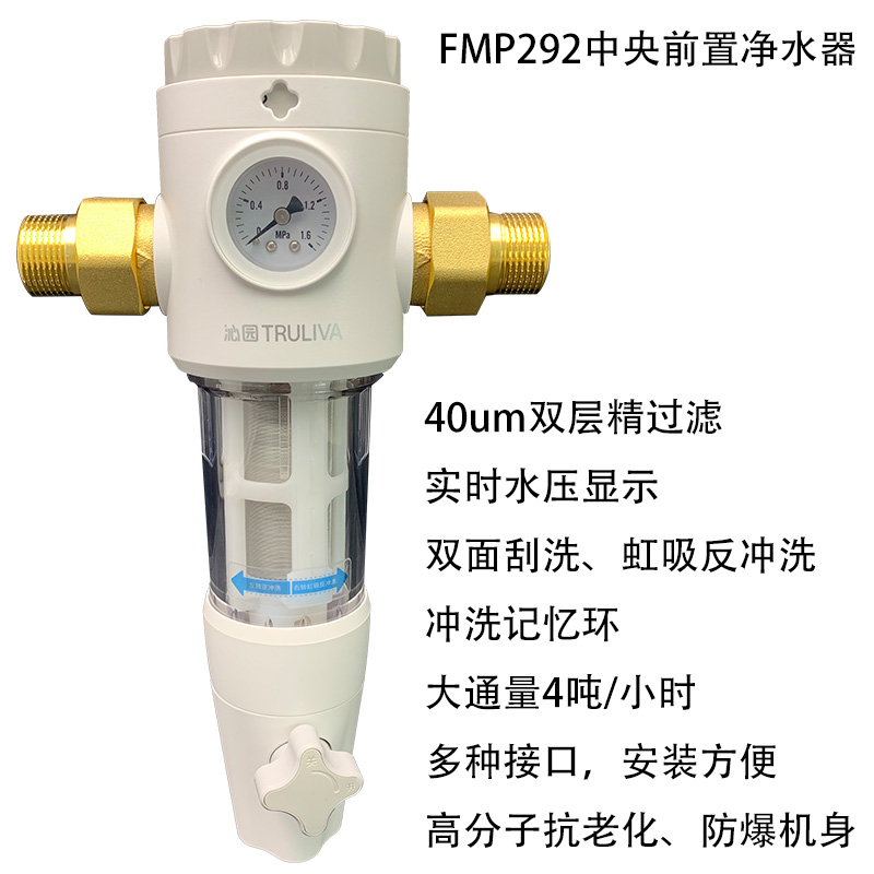 正品沁园中央净水器FMP680家用全屋自来水前置过滤器反冲洗FMP292 - 图0