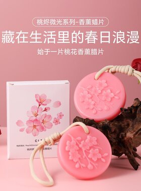 衣柜无火香薰蜡片持久留香礼盒