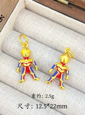 不掉色越南沙金999奥特曼吊坠儿