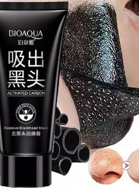 泊泉雅撕拉去黑头收毛孔面膜膏