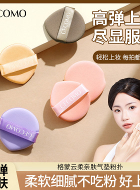 云柔加厚气垫粉扑柔软不吃粉底妆