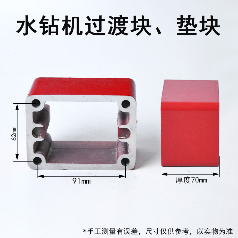 水钻机支架改装过渡块加宽打孔铝块补芯台钻装大钻头加厚垫块,淘宝优惠券,粉丝福利购,淘宝优惠卷