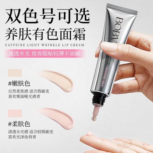 【爆品推荐】BOBV养肤有色面霜自然清透服帖轻薄养肤素颜有色面霜 - 图1