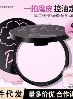 散粉粉正品服帖怪粉饼持久定妆脱妆控油PUOU持久不不卡粉瑕大大遮