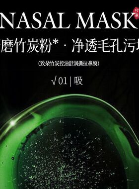 鼻膜鼻膜黑头去毛孔撕拉可用肌