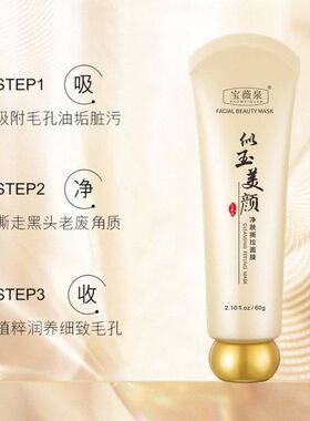 泥膜严选护理撕拉面膜洁面【】