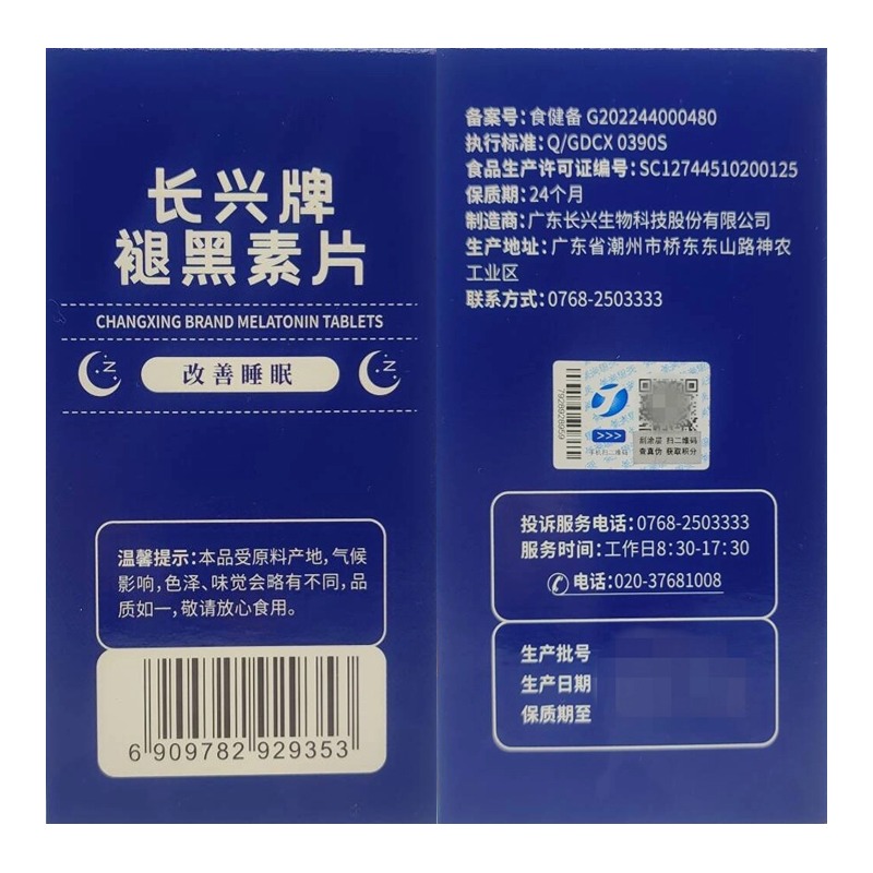 长兴牌褪黑素片60片装正品保真睡前一片中老年人成人蓝帽认证 - 图2