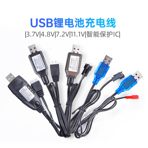 电动玩具枪遥控车无人机锂电池充电器3.7V4.8V7.4V11.1V充电线USB - 图1