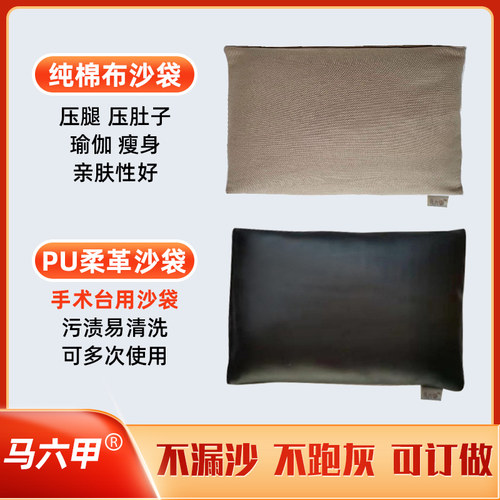马六甲舞蹈瑜伽沙袋包邮压腿剖腹产妇家用压肚子定制手术理疗沙袋 - 图0
