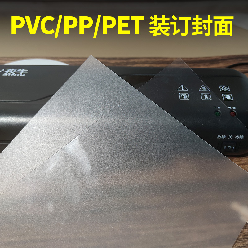 装订胶片装订封面纸A3A4透明磨砂硬胶片标书塑料封皮pvc塑料片pp - 图3