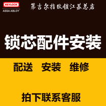 First Gill Keylock Fingerprint Lock Accessories Lock Core Handle Door-to-door Installation Cost Remake Link