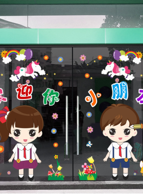 幼儿园装饰玻璃贴纸静电贴